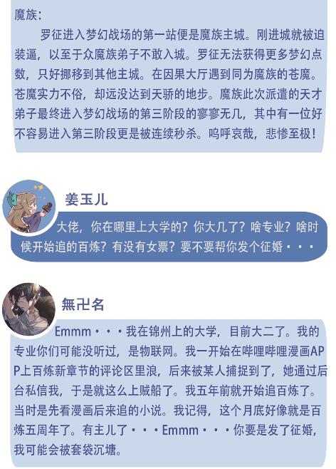 百万新娘之爱无悔电视剧漫画,寰宇阵营 无卍名专访2图