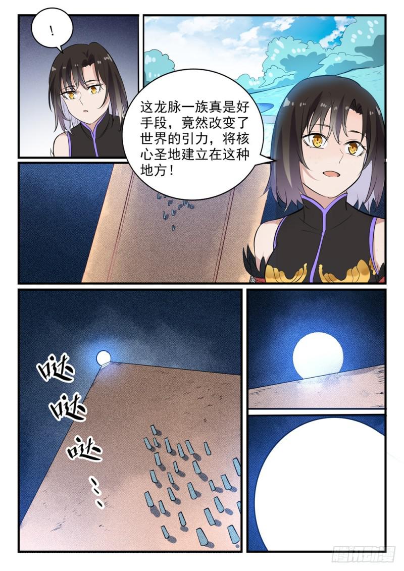 百万新娘之爱无悔电视剧漫画,第435话 深渊秘景2图