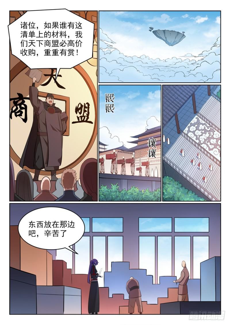 百链云引用格式漫画,第486话 突发奇想2图