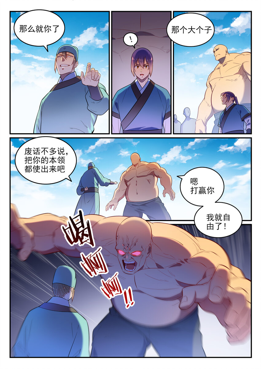 百草枯漫画,第2话 族炼日1图