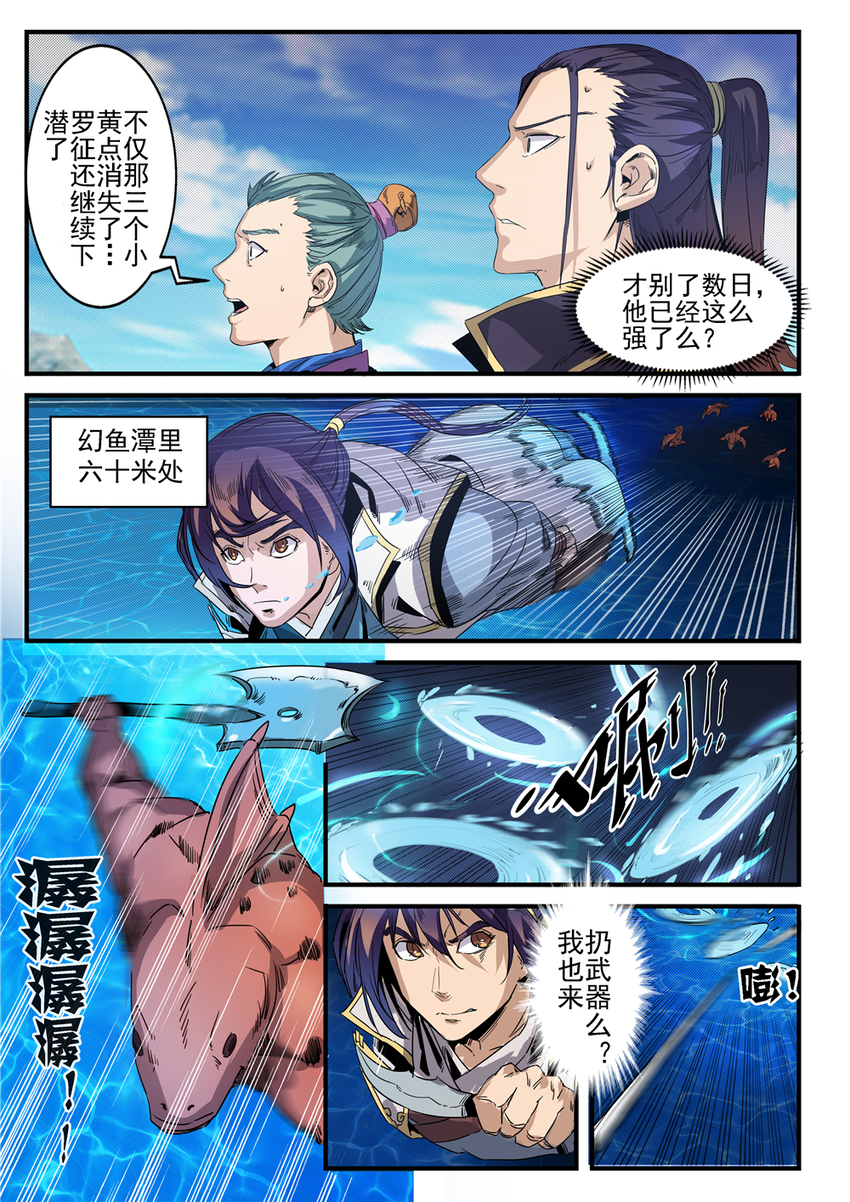 百链成神漫画,第49话 幻鱼潭争执2图