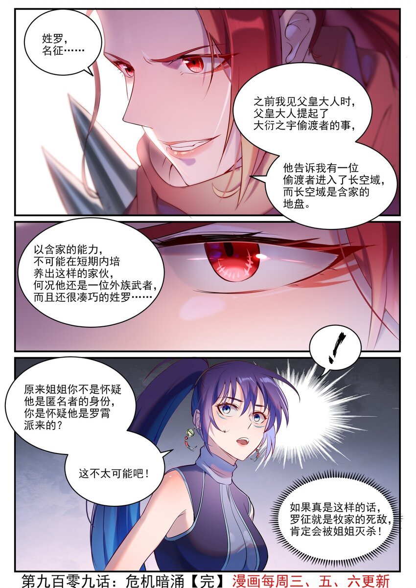 百万新娘之爱无悔电视剧漫画,第909 危机暗涌2图