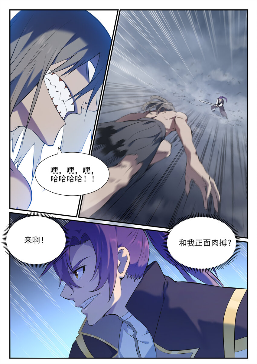 百姓关注抽奖漫画,第814话 远古悟道者2图