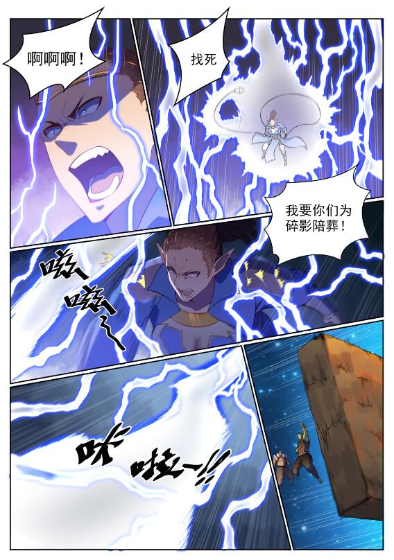 百链成神漫画,第565话 灰飞烟灭2图