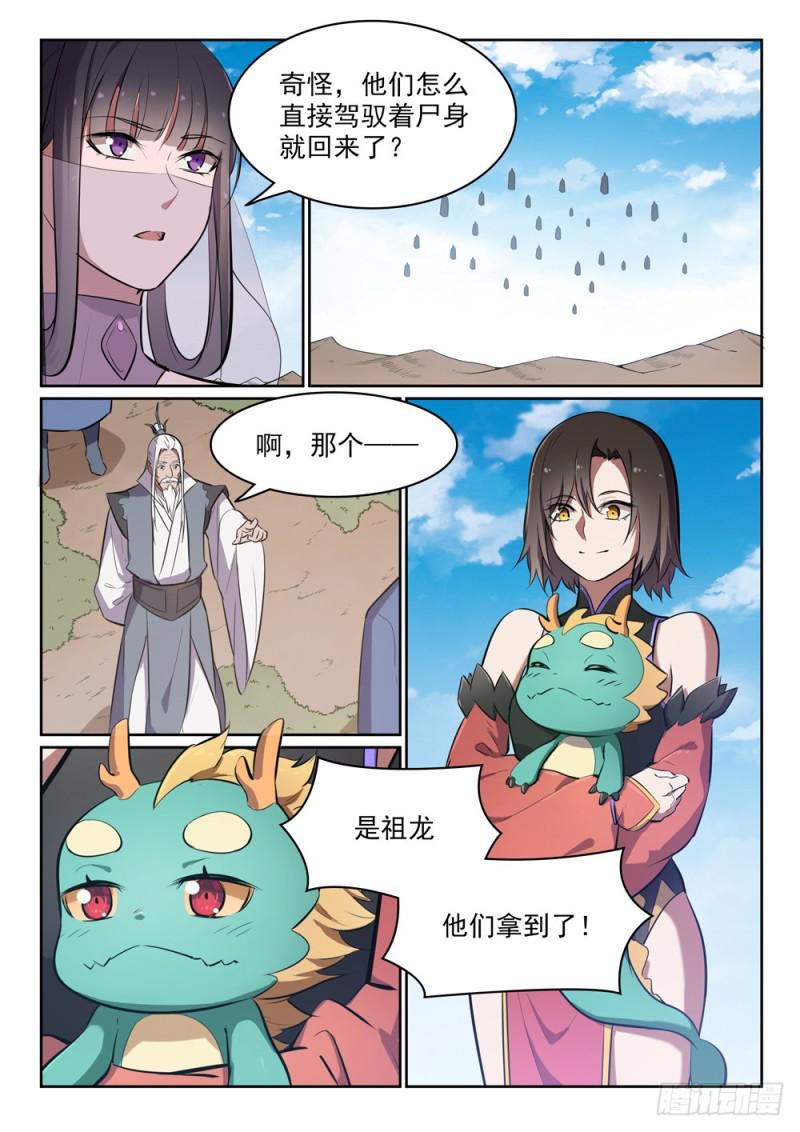 百香果功效与作用漫画,第446话 验明正身1图