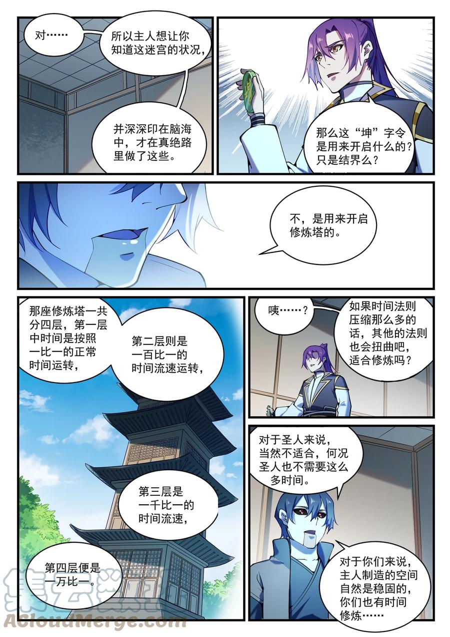 百战天狼39集全观看漫画,第830话 解禁仙府1图