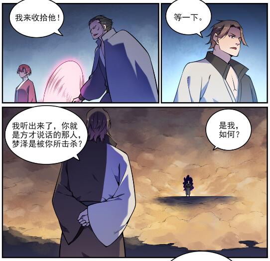 百香果功效与作用漫画,第616话 灵识之剑1图