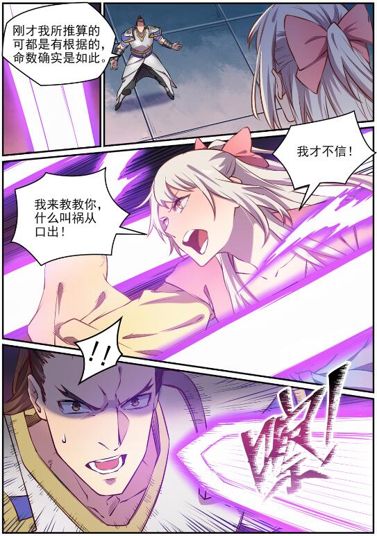 百万新娘之爱无悔电视剧漫画,第652话 戮神剑阵2图