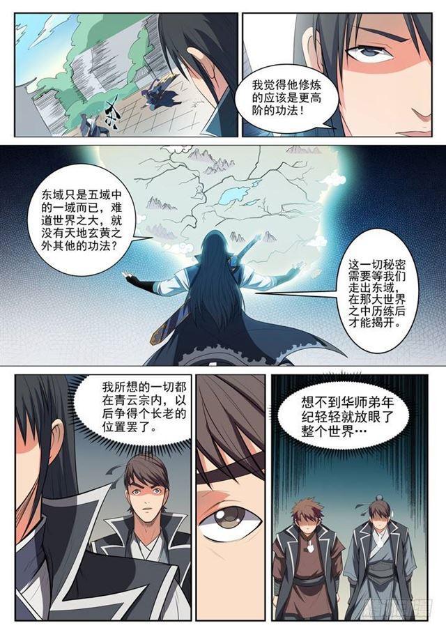 百炼成神动漫在线观看完整版免费漫画,第61话 正气歌2图