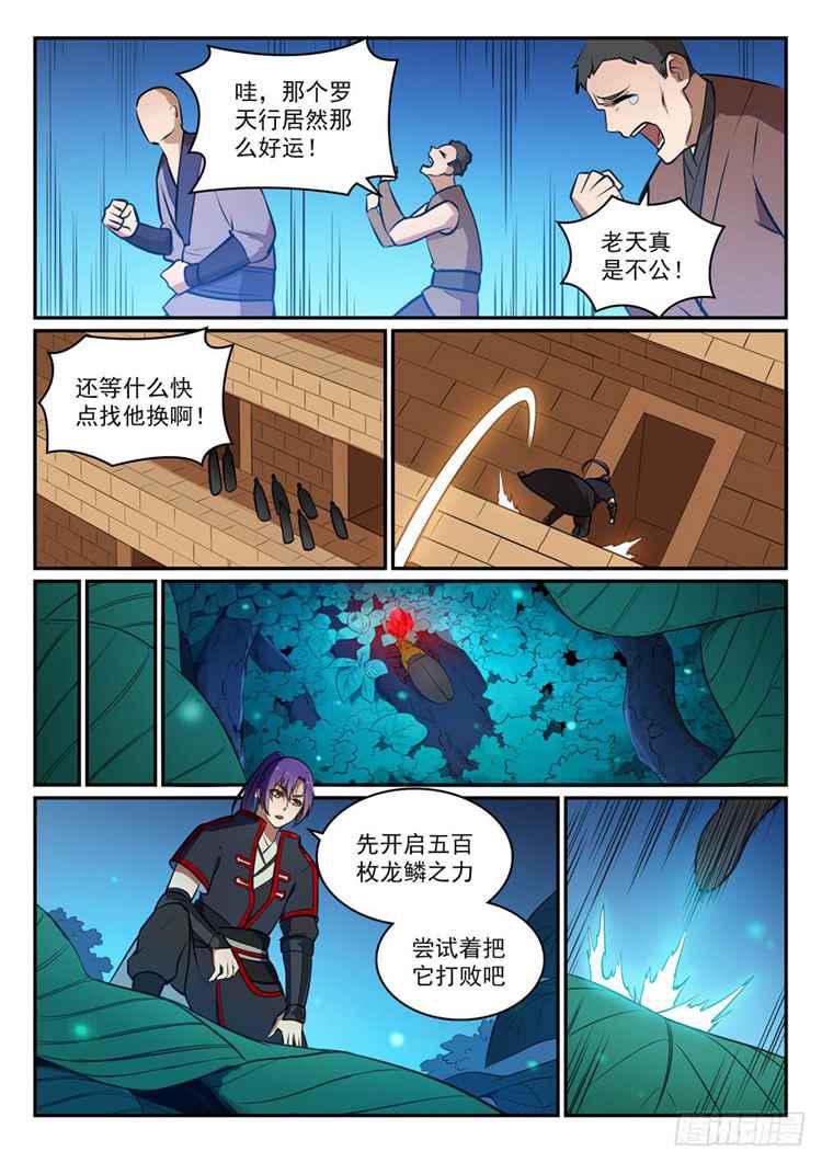 百万新娘之爱无悔电视剧漫画,第405话 囊中之物1图