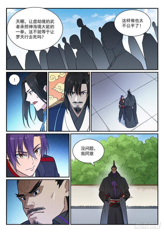 百万新娘之爱无悔电视剧漫画,第394话 天赋神力1图