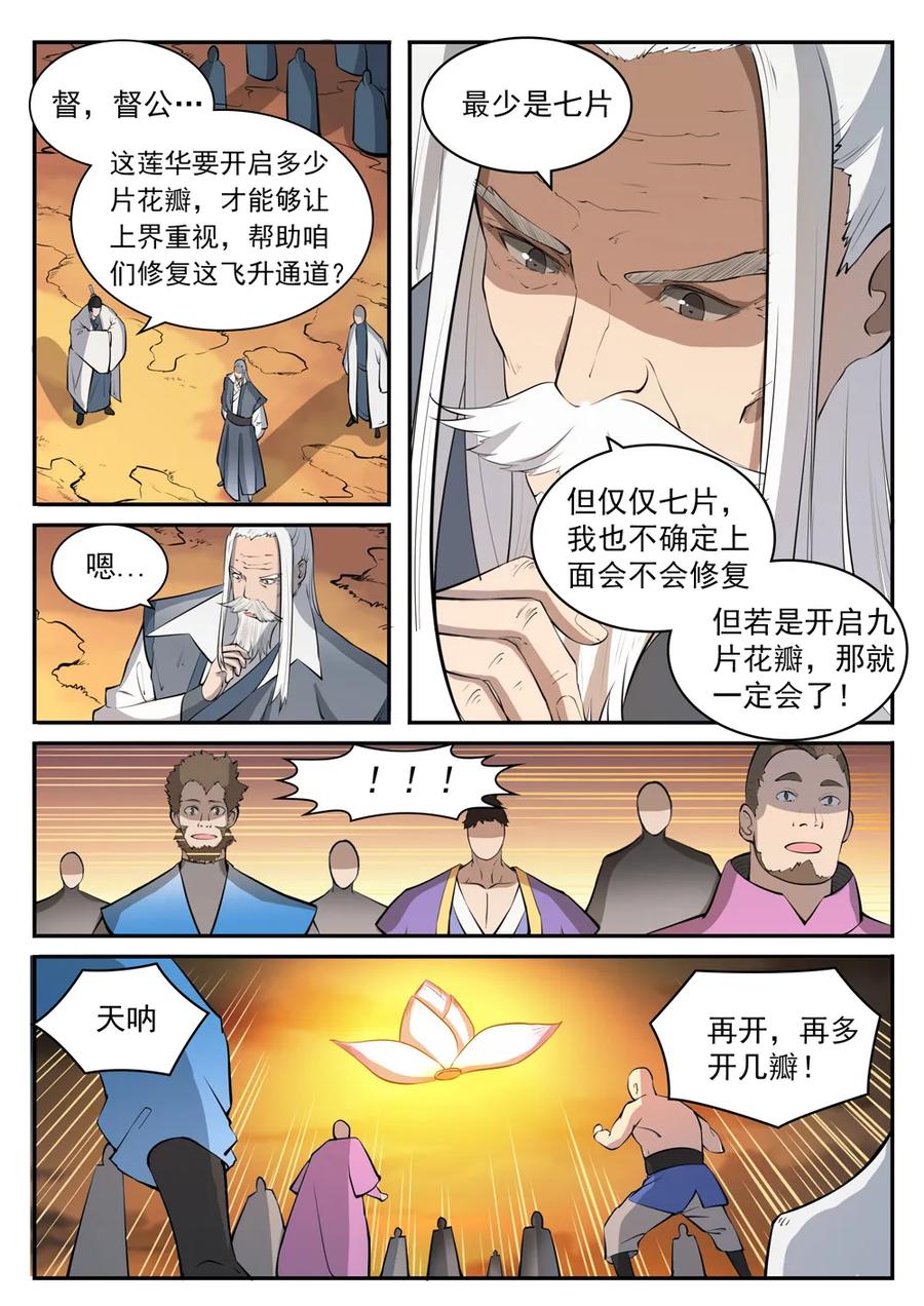 百链成仙漫画,第419话 莲花绽放2图