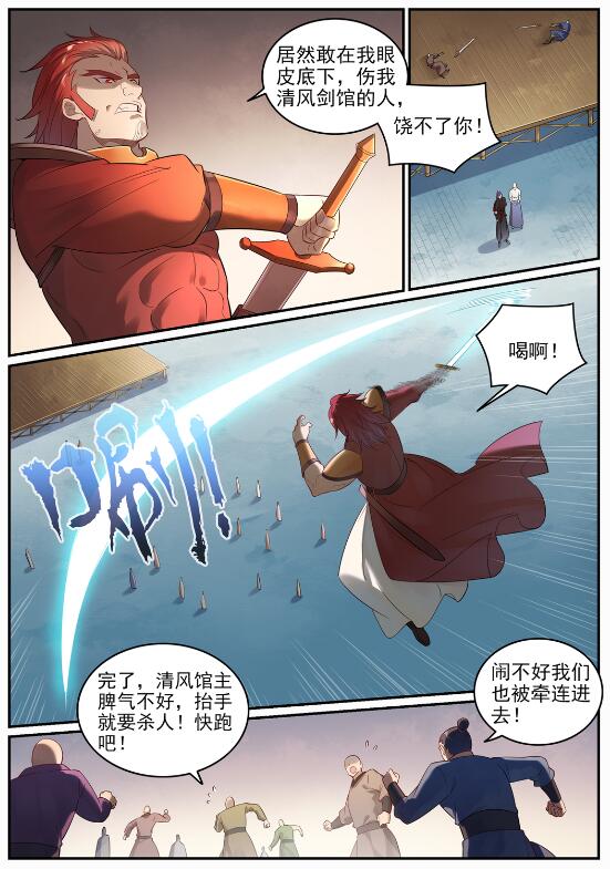 百战天狼39集全观看漫画,第686话 觅迹寻踪2图