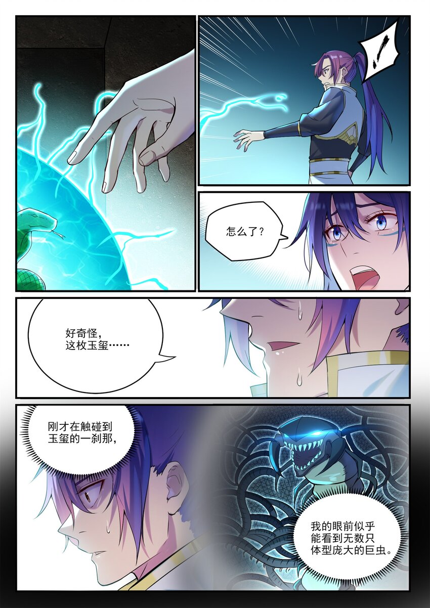 百链云引用格式漫画,第918话 虫的世界2图
