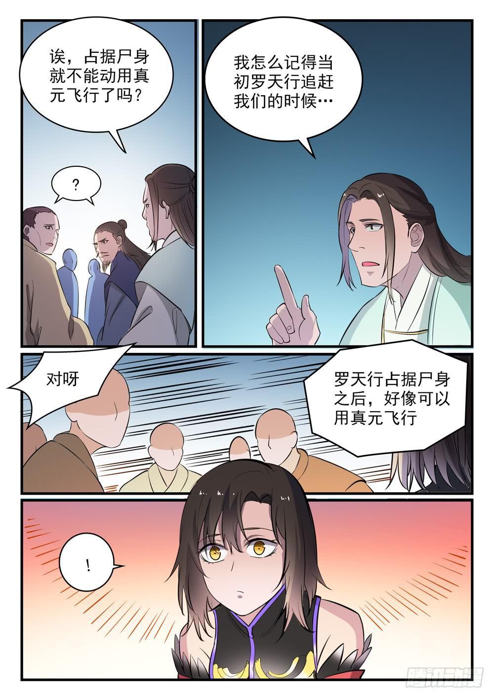 百度贴吧漫画,第434话 主动出击2图