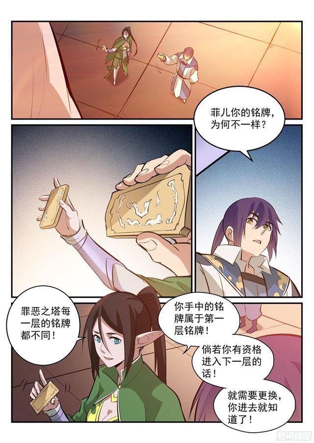 百炼成神动漫在线观看完整版免费漫画,第229话 造化之光1图