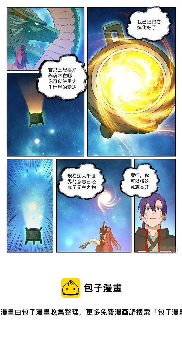 百万新娘之爱无悔电视剧漫画,第393话 气若游丝1图