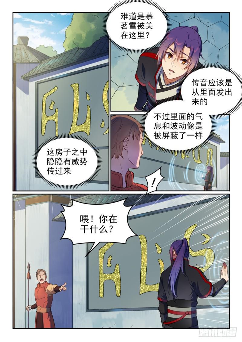 百万新娘之爱无悔电视剧漫画,第534话 六亲不认1图
