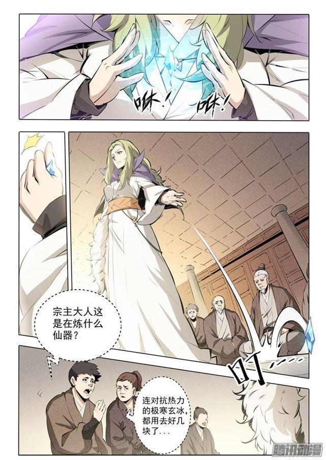 百炼成神动漫在线观看完整版免费漫画,番外1 残破飞刀1图