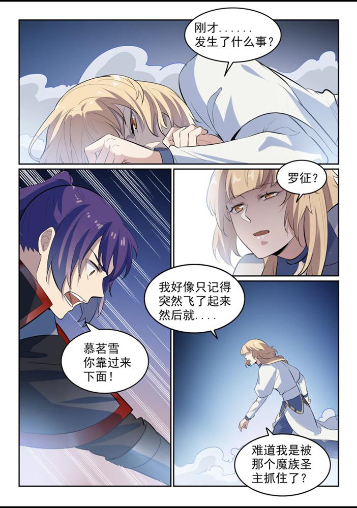 百万新娘之爱无悔电视剧漫画,第553话 顾此失彼2图