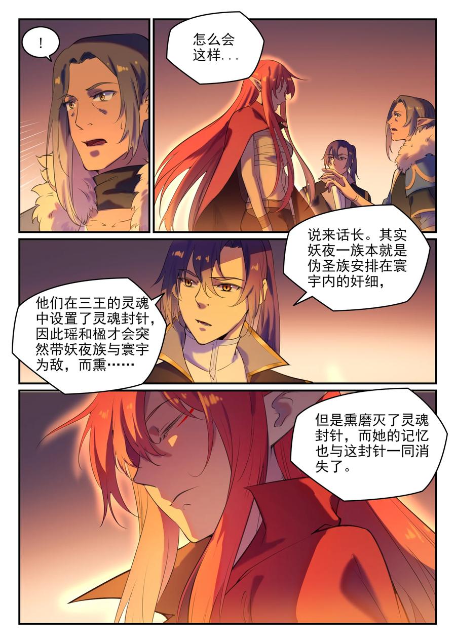 百链成神漫画,第780话 自拔来归2图