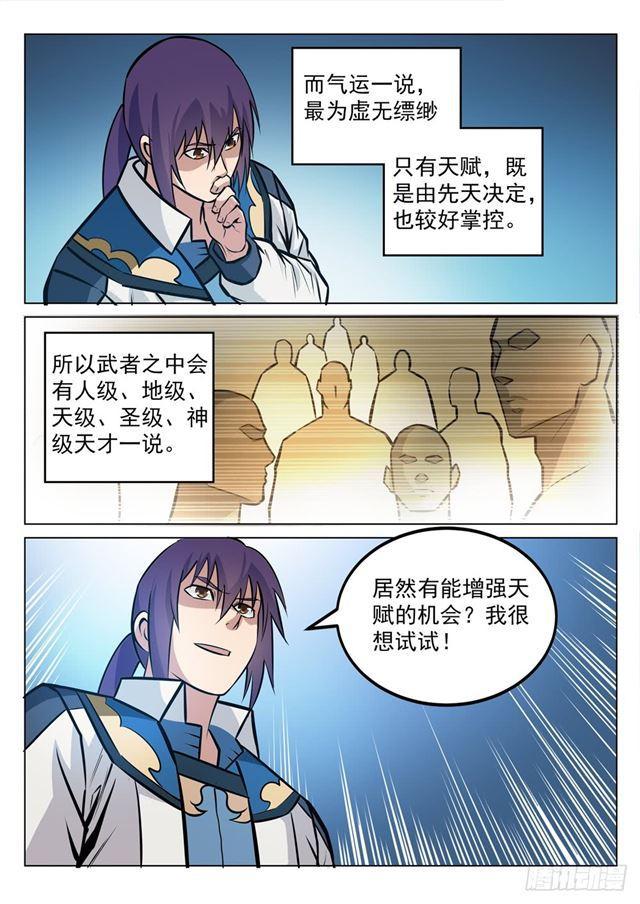 百链成仙漫画,第243话 天赋之碑1图