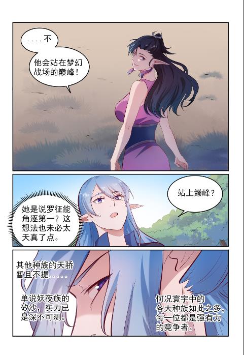 百姓关注抽奖漫画,第602话 千里寻夫2图