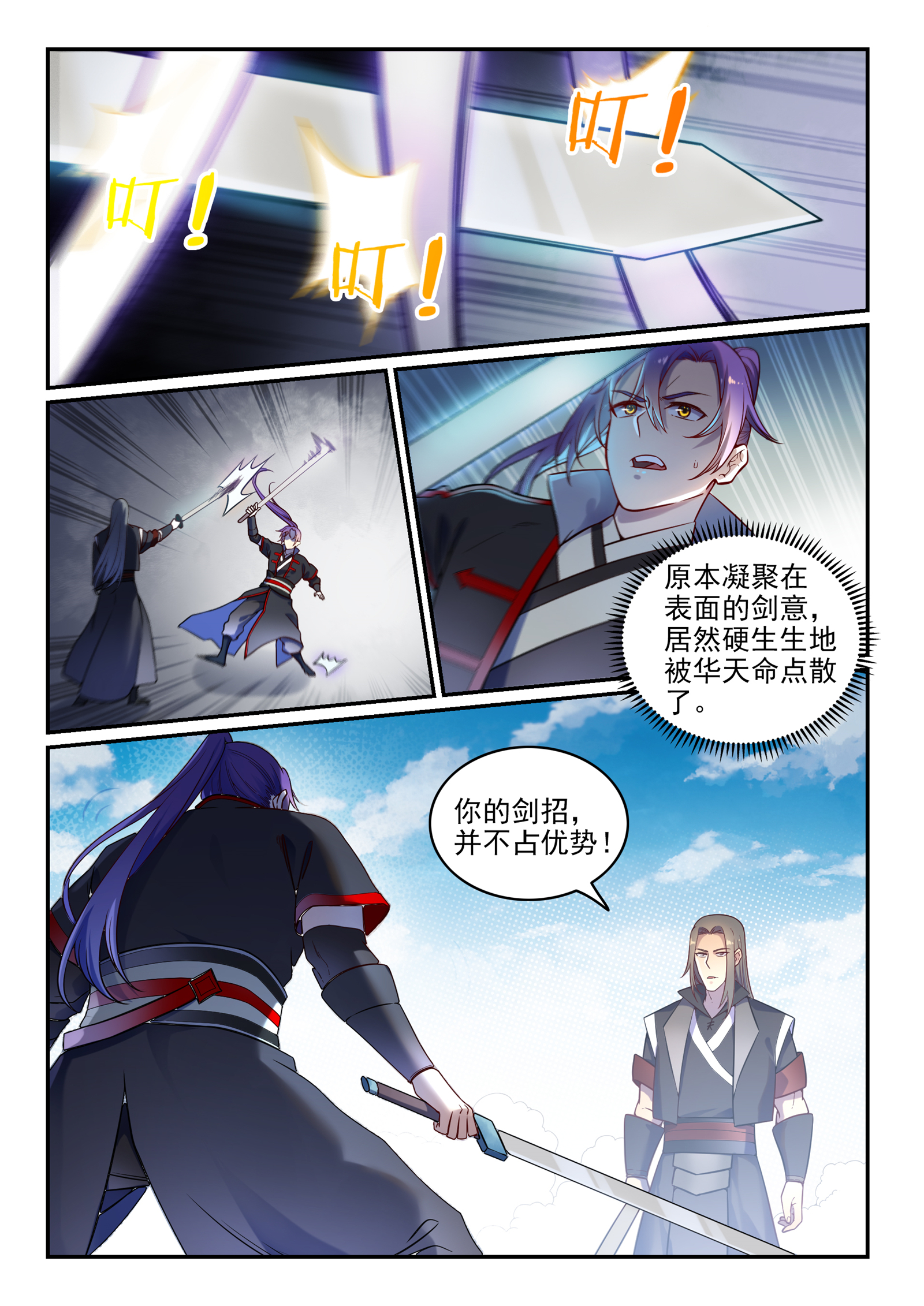 百万新娘之爱无悔电视剧漫画,第670话 始初剑法1图