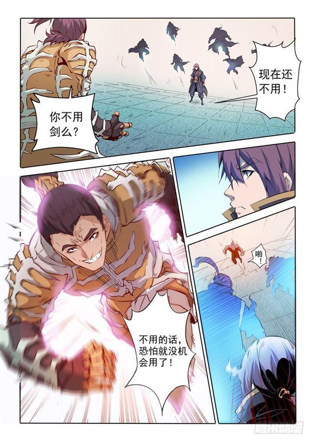 百姓关注抽奖漫画,第68话 蛟龙骨矛1图