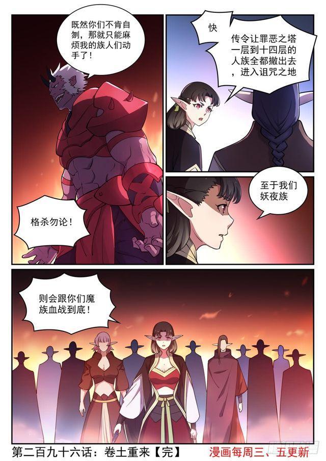 百万新娘漫画,第296话 卷土重来2图