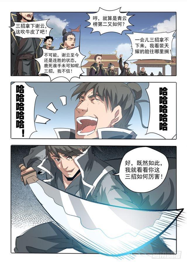 百万新娘之爱无悔电视剧漫画,第66话 佛之轮回2图