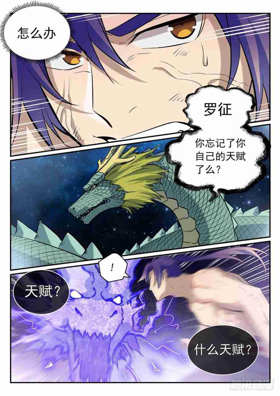 百万新娘之爱无悔电视剧漫画,第417话 逆转乾坤1图