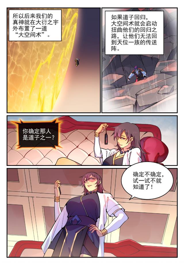 百炼成神动漫在线观看完整版免费漫画,第767话 势不可挡1图