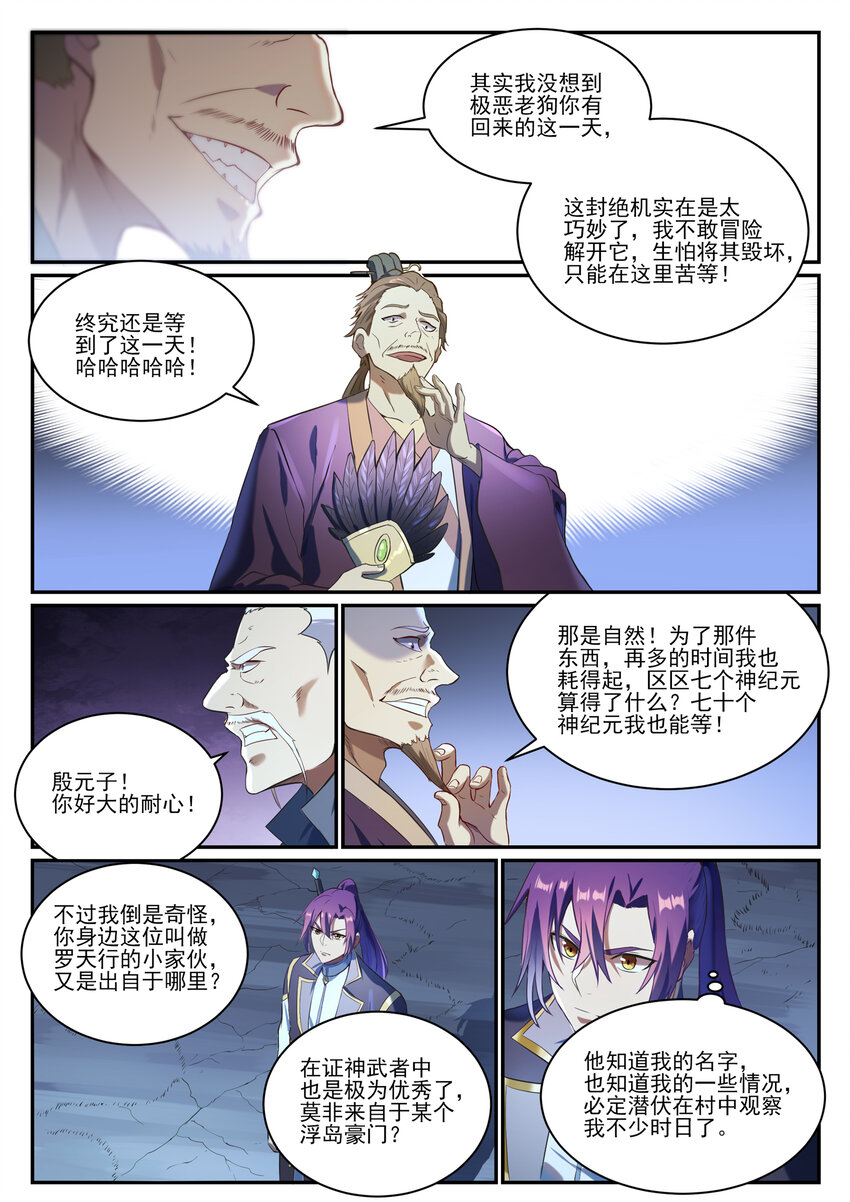 百草枯漫画,第839话 喜怒无常鬼2图