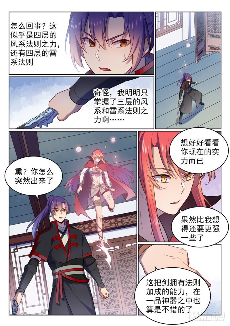 百链学术搜索的优点漫画,第510话 敲诈勒索2图