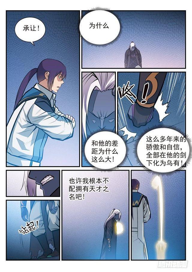 百香果功效与作用漫画,第253话 望尘莫及1图