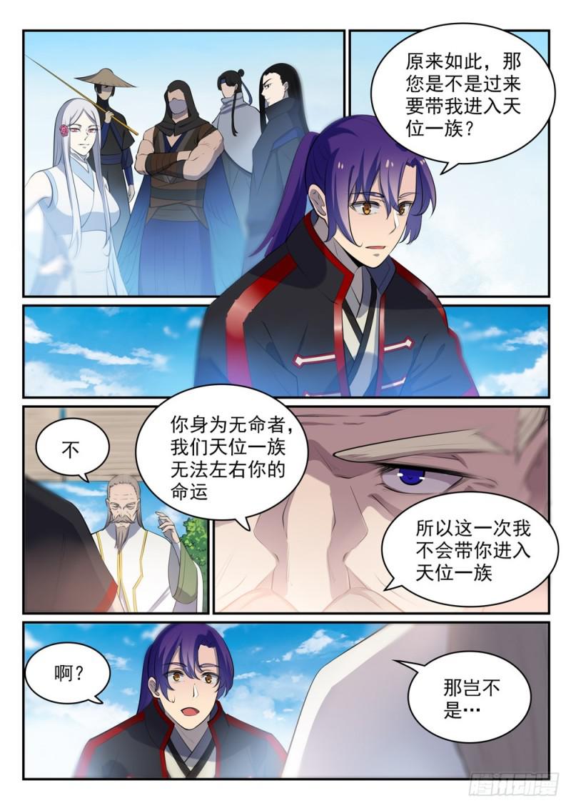 百万新娘之爱无悔电视剧漫画,第473话 莫问前程2图