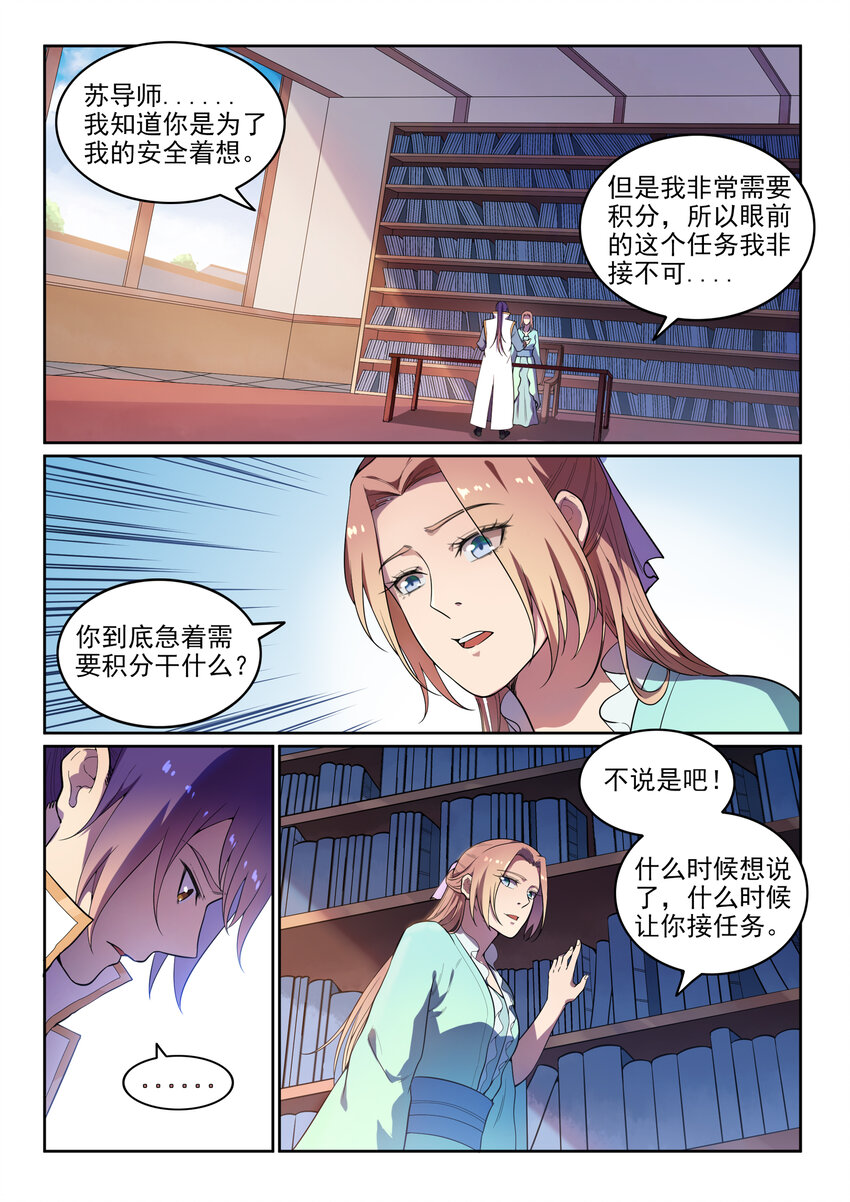 百香果功效与作用漫画,第11话 软磨硬泡2图