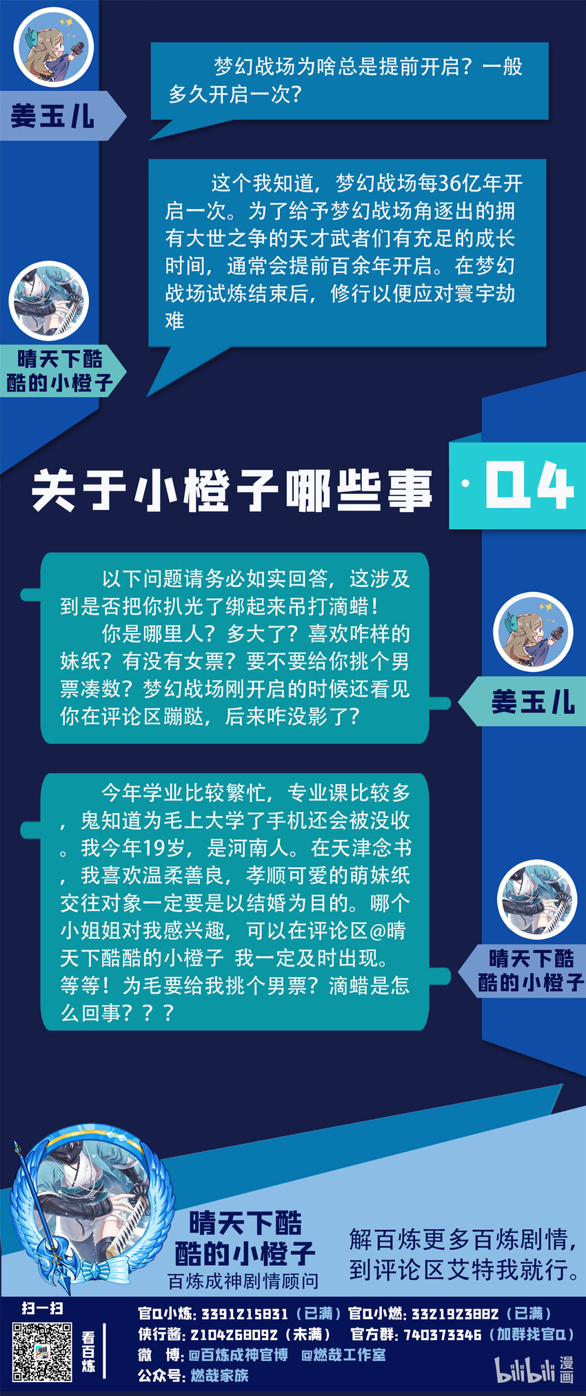 百链成仙漫画,梦幻战场 百链剧情顾问专访1图