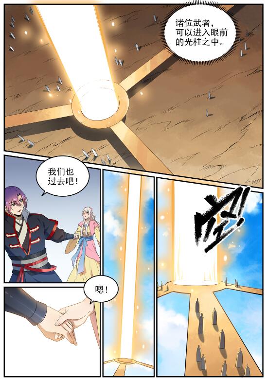 百链成神漫画,第642话 灿若羣星1图