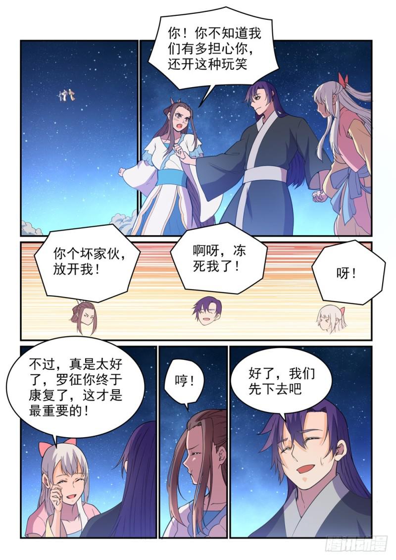 百链成仙漫画,第485话 脱胎换骨2图