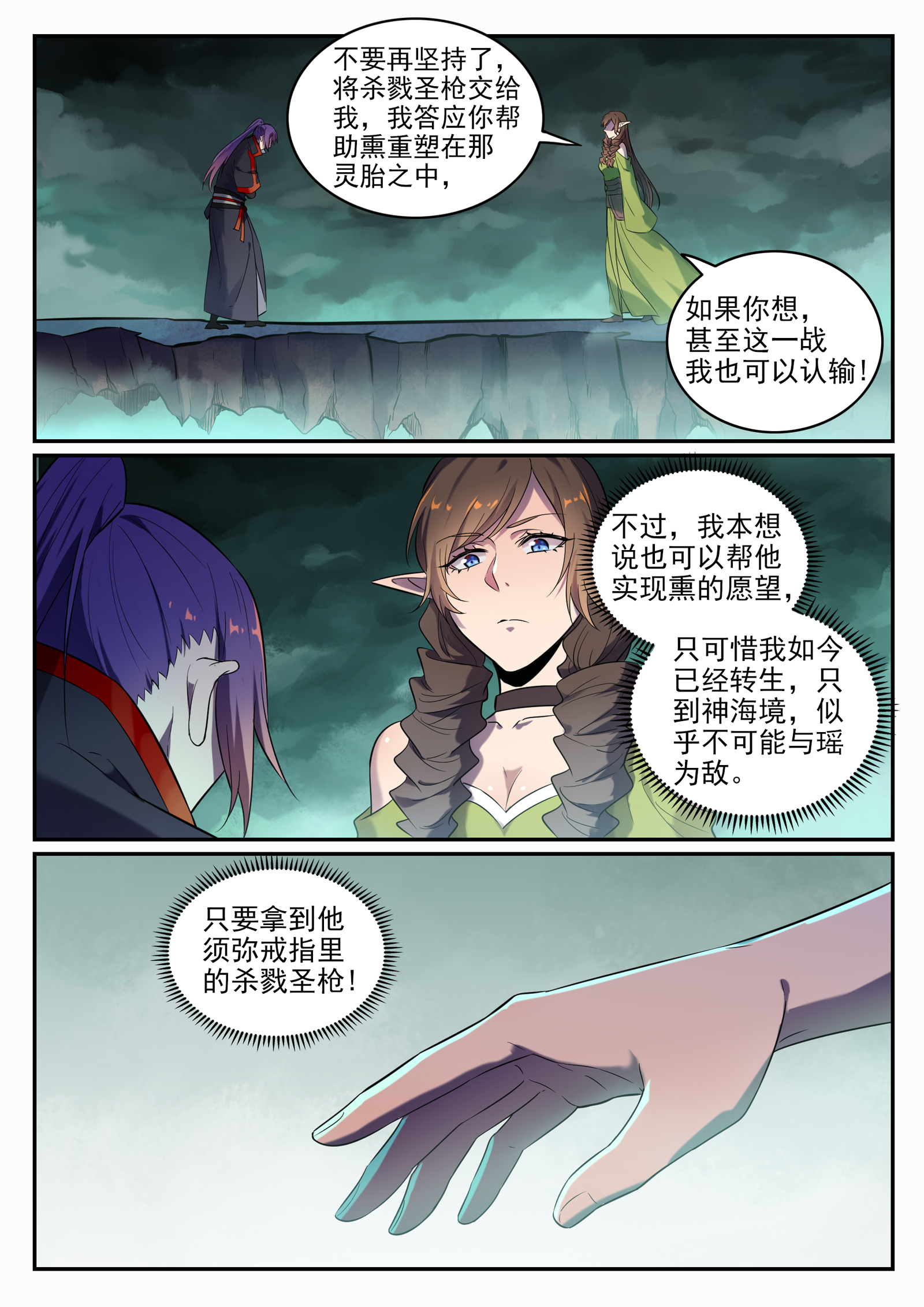 百万新娘之爱无悔电视剧漫画,第662话 生死之间2图