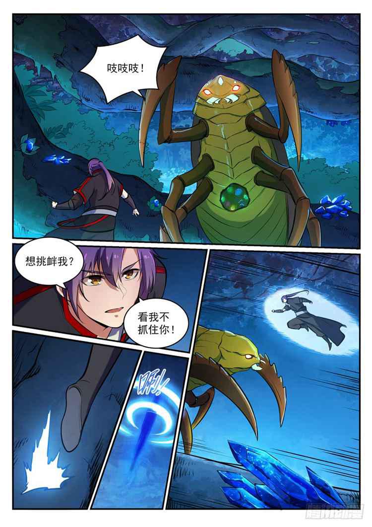 百万新娘之爱无悔电视剧漫画,第405话 囊中之物1图