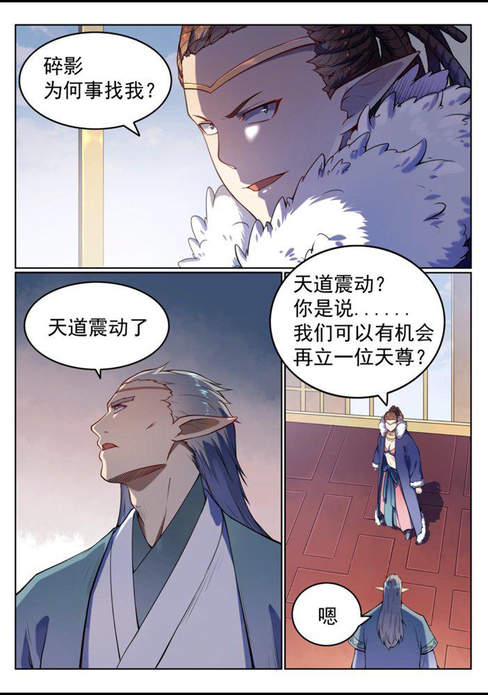 百练成神百科漫画,第557话 一意孤行2图