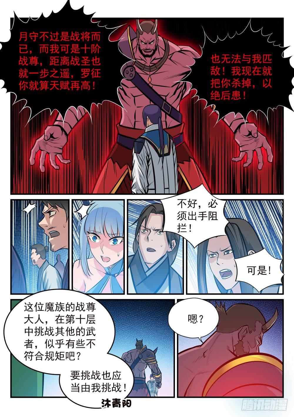 百香果功效与作用漫画,第253话 望尘莫及2图