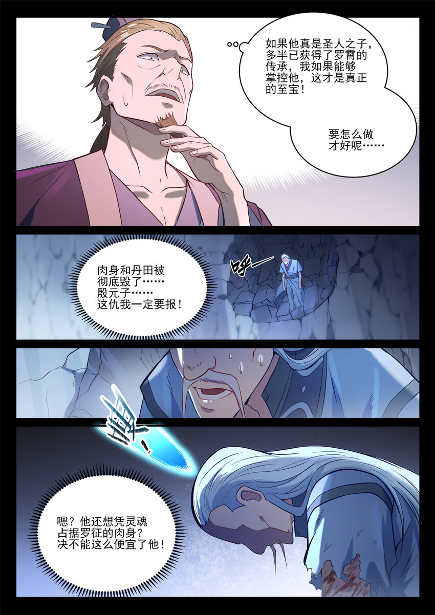 百万新娘之爱无悔电视剧漫画,第840话 摄魂取忆2图