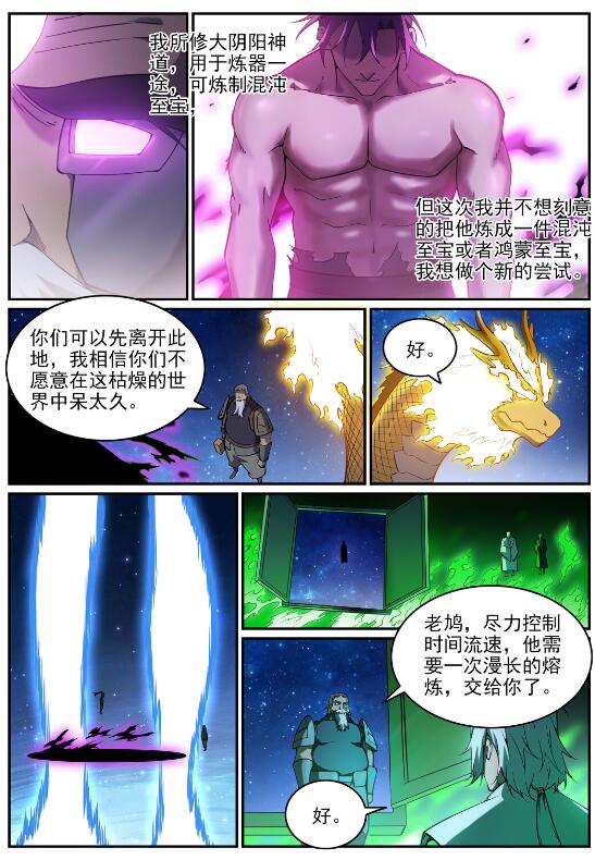 百战天狼39集全观看漫画,第758话 灵魂封针2图