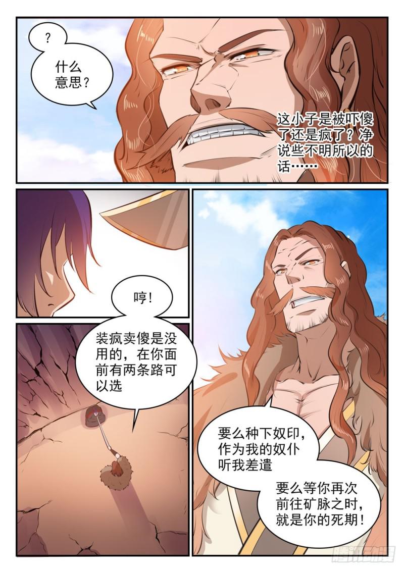 百香果功效与作用漫画,第498话 迷踪失路1图