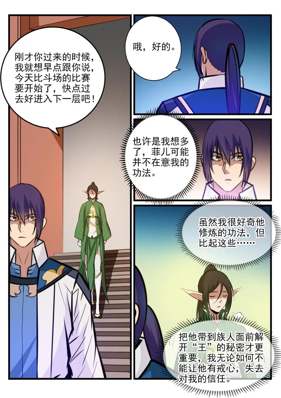 百战天狼39集全观看漫画,第236话 融会贯通2图