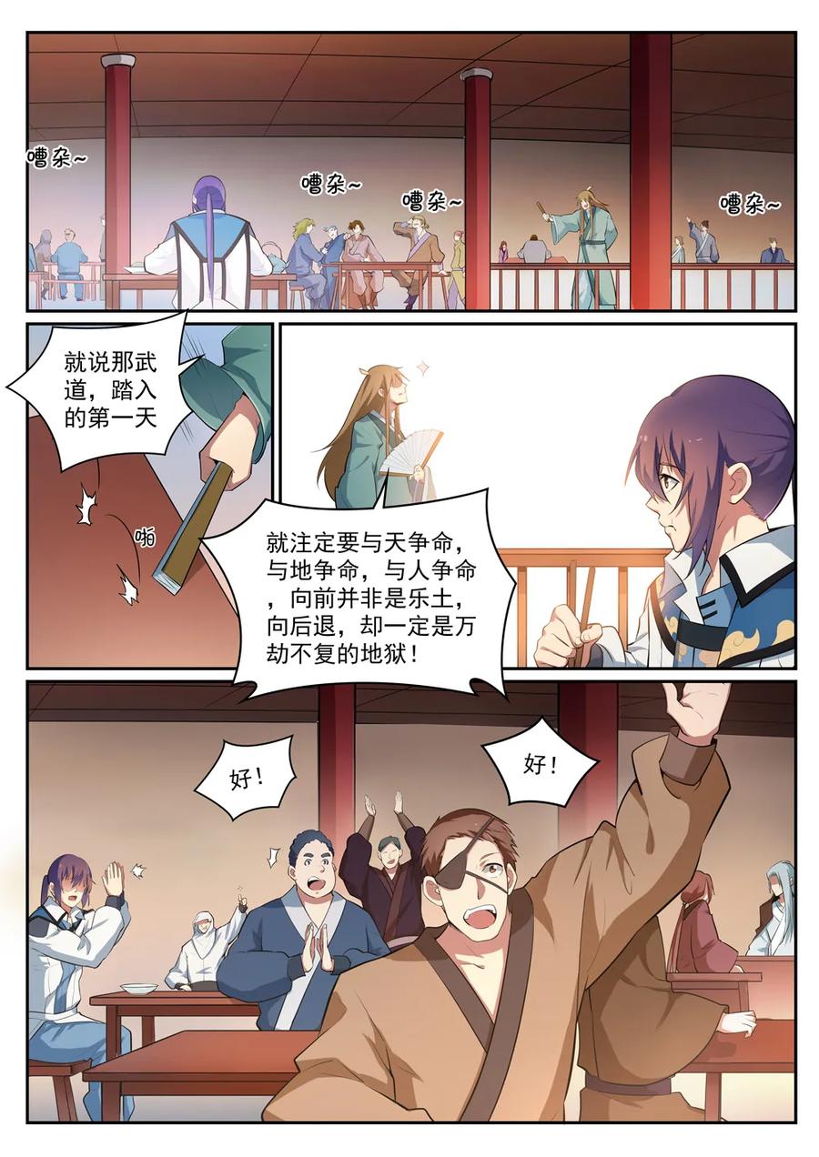 百万新娘之爱无悔电视剧漫画,第305话 新候选者1图